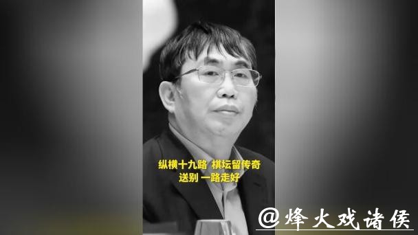 “棋圣”聂卫平离去：他的人生棋局不止擂台