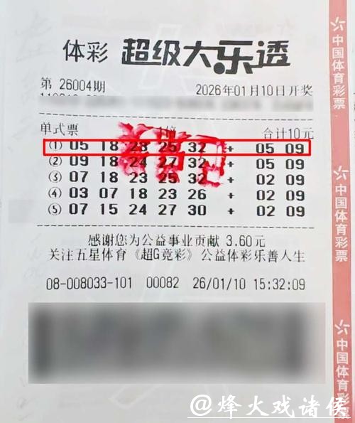 结缘体彩31年，沪上阿伯喜获2026年上海首个大乐透一等奖