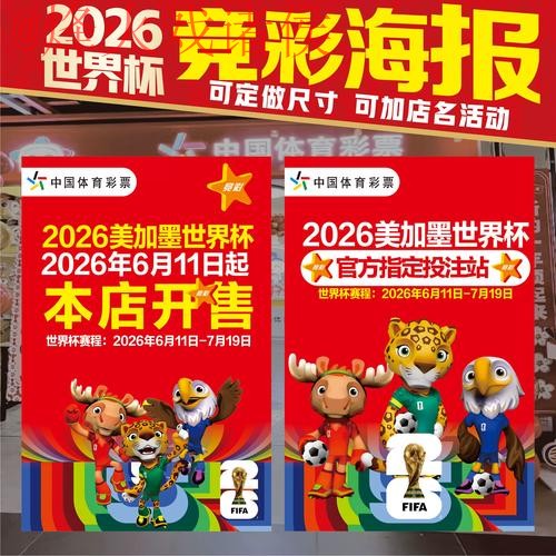 2026世界杯竞猜最新入口地址大全
